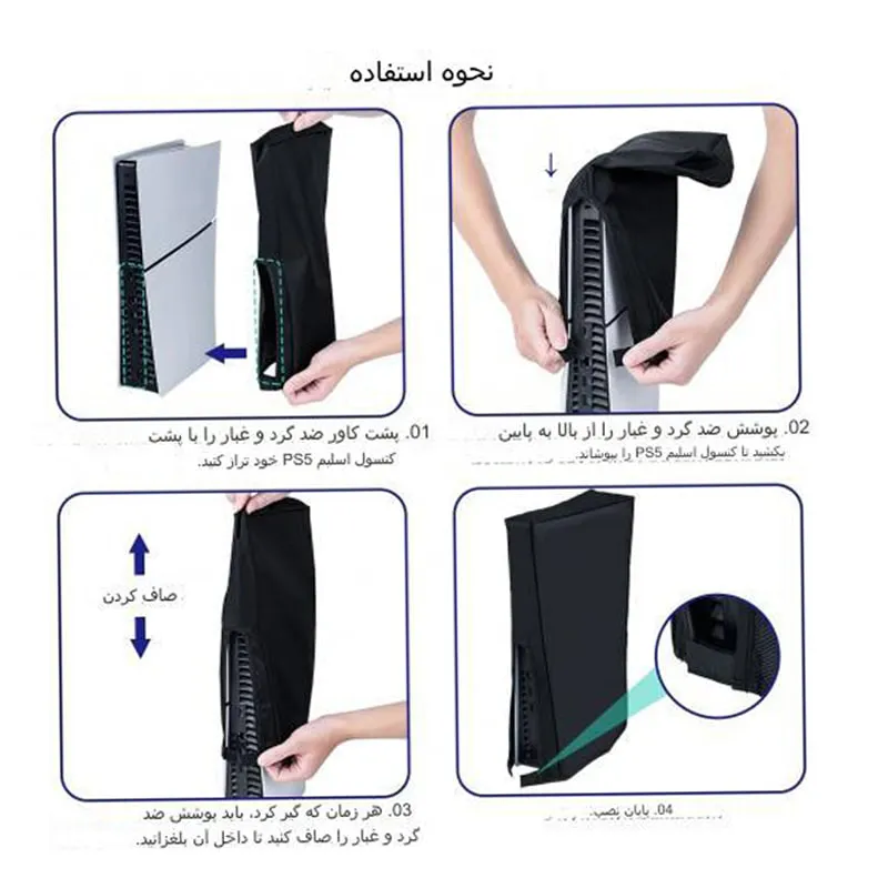 کاور گرد و خاک گیر کنسول PS5 اسلیم و فت (طرح انتخابی) - Thumbnail 1